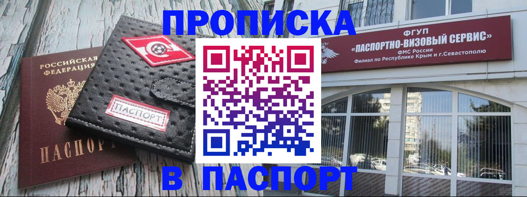 прописка штамп в Мценске