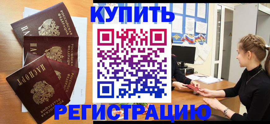 временная регистрация 2025 в Мценске