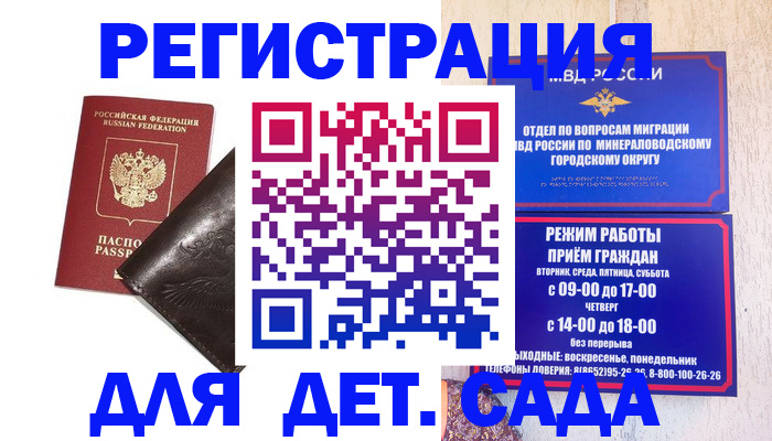 временная регистрация в Мценске